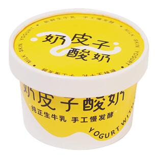 手工奶皮子酸奶包装盒一次性加厚纸碗带盖含勺老酸奶发酵奶酪纸杯