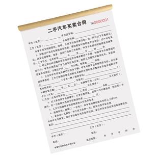 二手车买卖协议书买车收车卖车过户旧车旧机动车租赁抵押成交协议汽车销售购车定金收据中介车辆转让交易合同