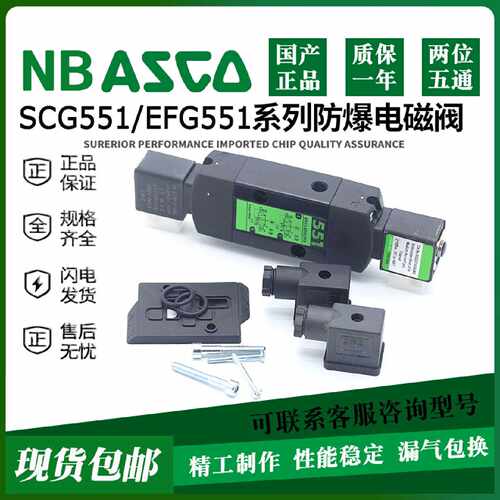 议价NB ASCO型电磁阀SCG551A001MS/A002MS/A017MS/EFG551A018MS国
