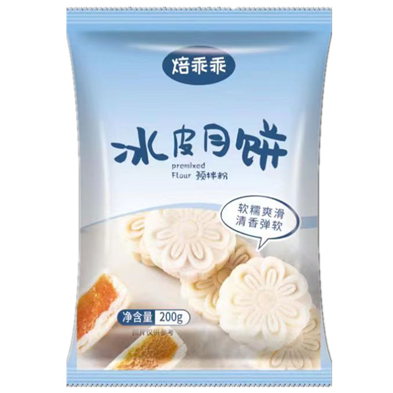 冰皮月饼自制材料手工预拌粉馅料