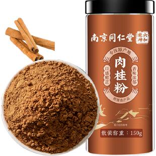 纯肉桂粉食用天然桂皮烘焙调味健身调味料冲饮搭咖啡姜黄粉