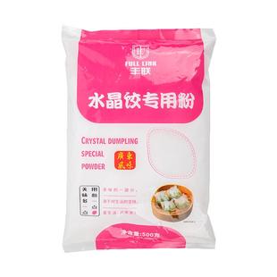 丰联水晶饺专用粉500g水晶饺子皮透明虾饺水晶粉冰皮月饼澄面家用