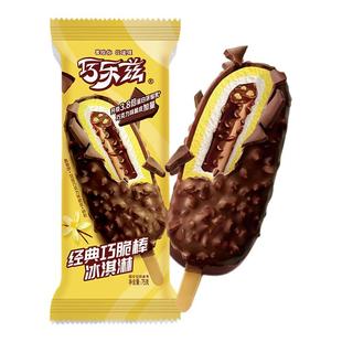 20支伊利巧乐兹冰淇淋 巧脆棒巧恋果四个圈巧克力脆皮雪糕冷饮
