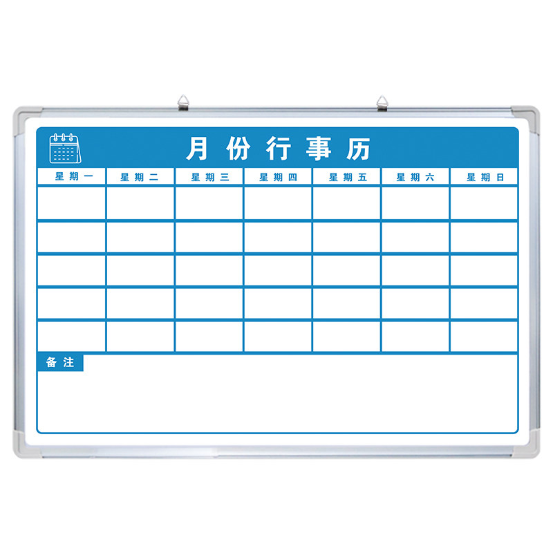 【月份行事历】白板写字板定制