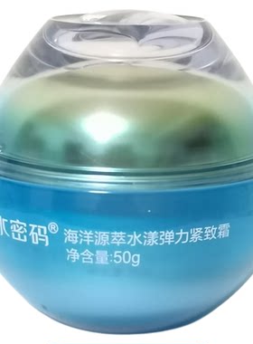 水密码紧致保湿补水抗皱淡纹面霜
