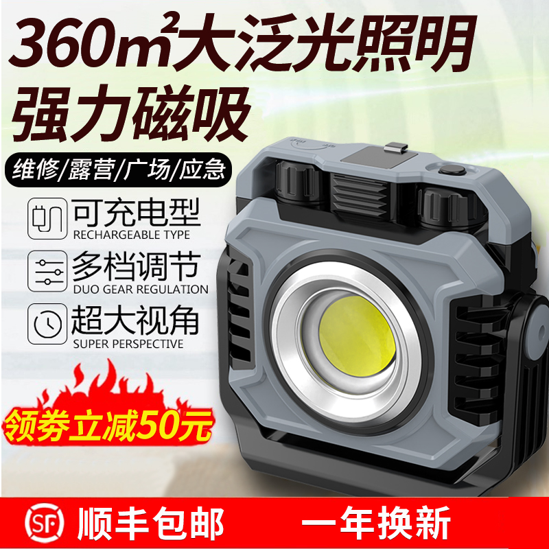 超亮强光磁吸工作灯锂电充电照明灯超长续航汽车维修户外应急手电