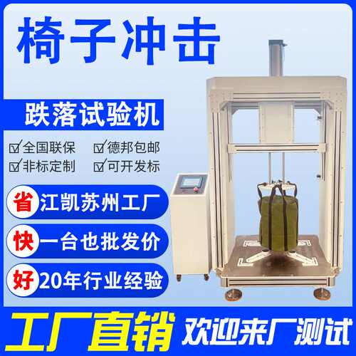 椅子承重测试机座椅冲击试验机承重寿命椅子重力重物抗冲压测试机