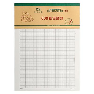 晨光信纸稿纸本600格A4