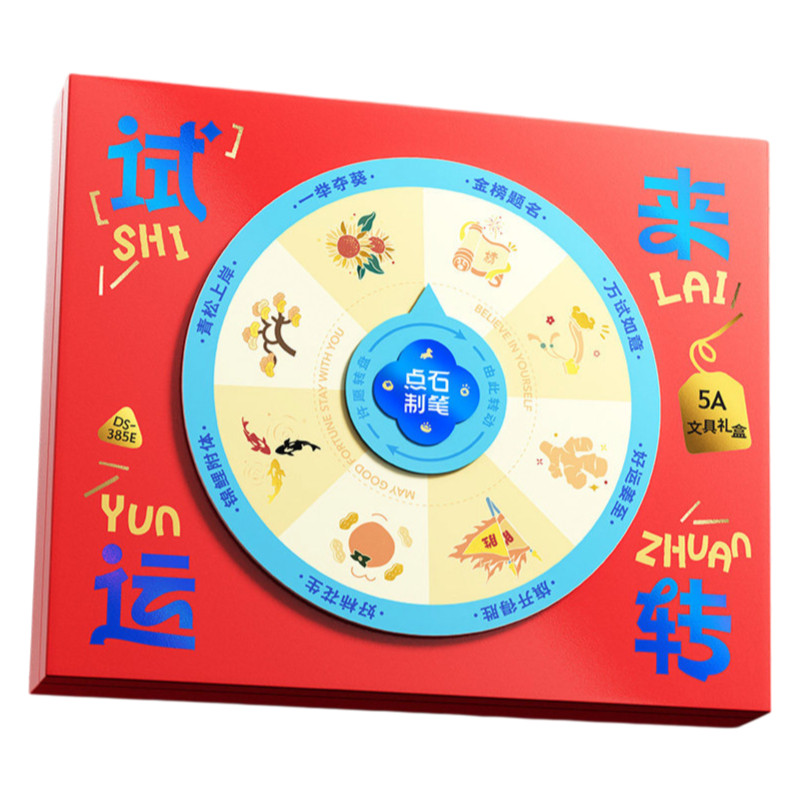 【新品】点石制笔试来运转礼盒5A考试中性笔铅笔柔绘笔逐梦未来金榜题名文具礼盒学生送礼大礼包高考中考385E