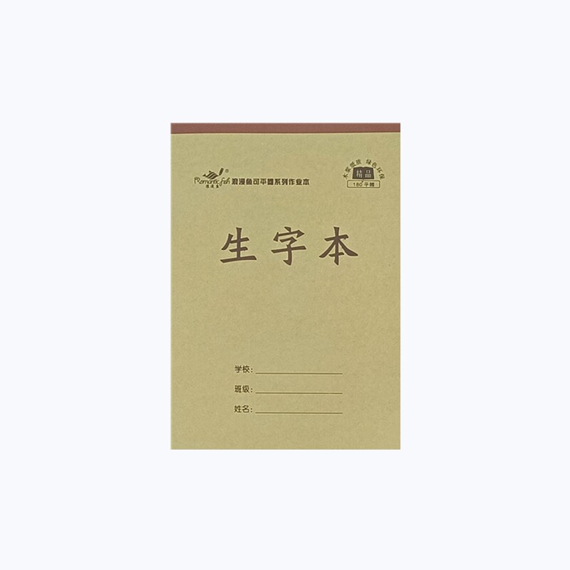 浪漫鱼作业本平摊本32张单面加厚