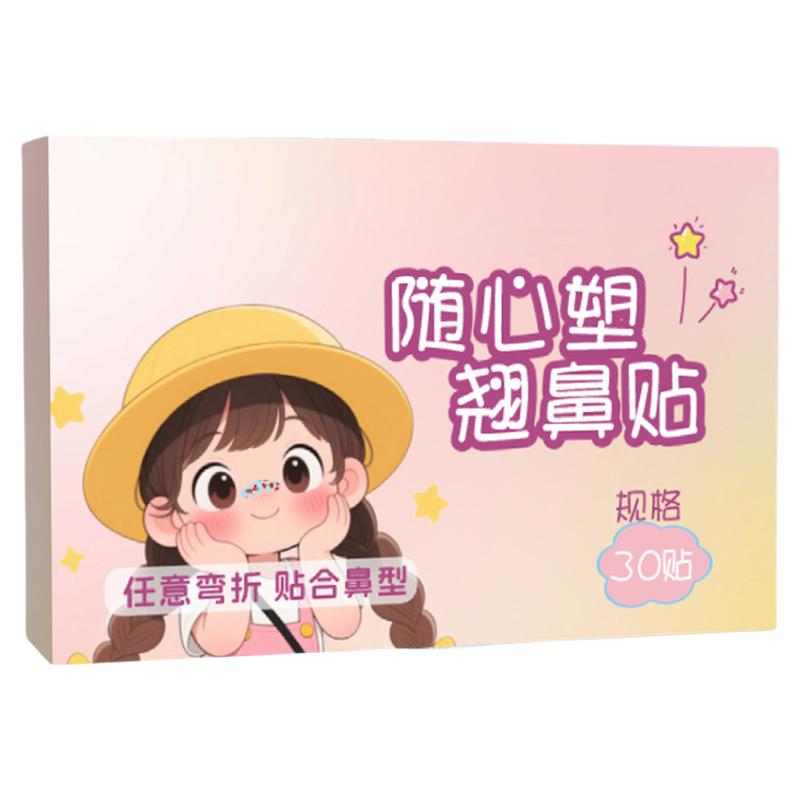 免整塑形!强力翘鼻贴撑起小翘鼻