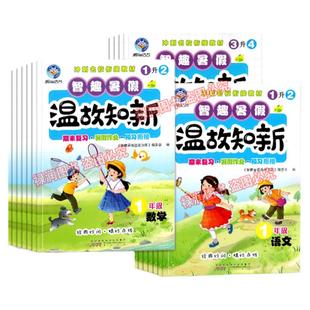 2026智趣寒假作业温故知新一二年级三四五六年级上册语文数学英语人教版北师版苏教版期末总复习冲刺试卷小学生预习衔接专项练习册