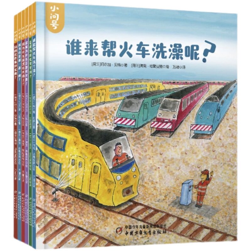 小问号系列绘本4-8岁儿童科普书
