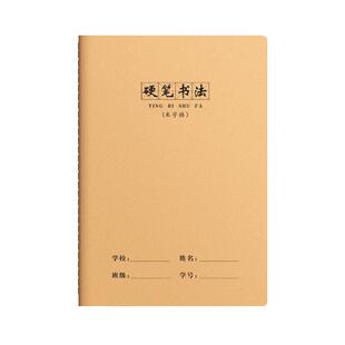 16k硬笔书法练字本米字格练字专用本小学生专用书法纸写字本田字格成人钢笔字控笔训练练字纸方格纸练习纸