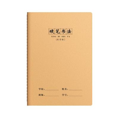 硬笔书法练字本米字格田字格练字