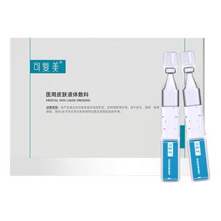 可复美医用皮肤液体敷料1.2ml×7支×4袋/盒创面修复护理多糖次抛