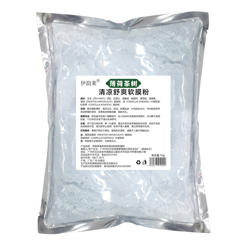 薄荷茶树祛痘消痘炎软膜粉美容院专用面膜粉镇静舒缓退红修复冰膜