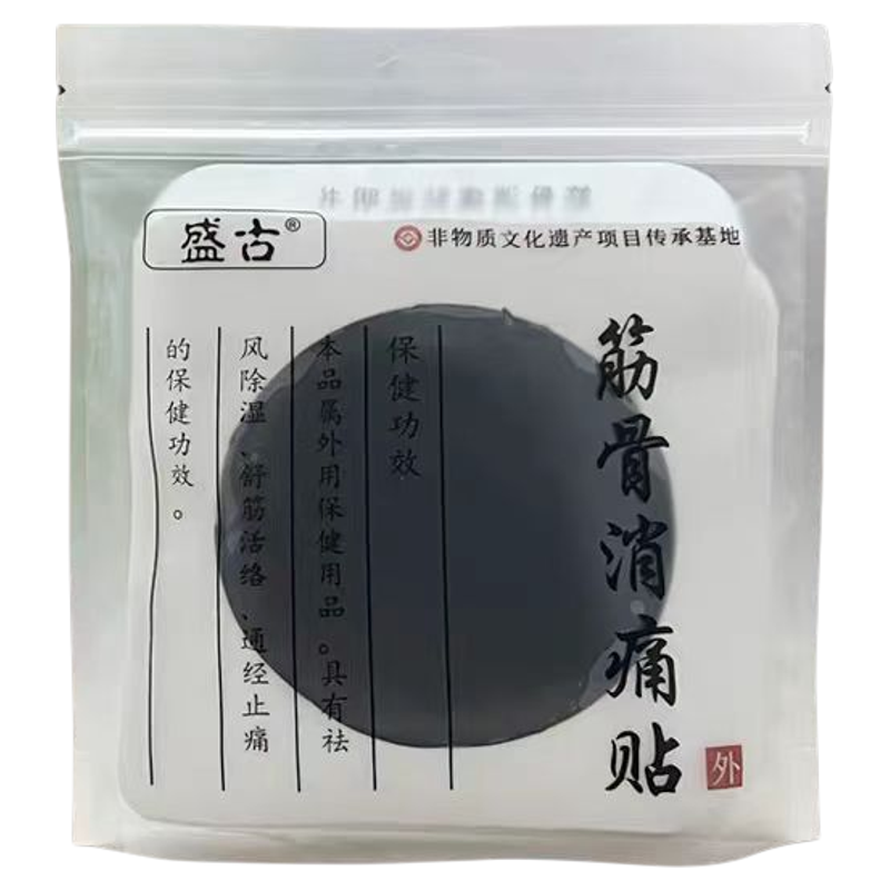 盛古舒筋消痛贴传统手工黑膏贴颈椎肩周滑膜炎膝盖腰椎间盘贴