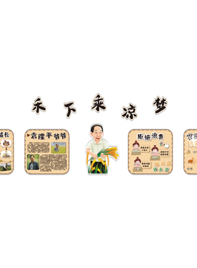 禾下乘凉梦幼儿园主题成品装饰一粒米的故事食育教室环创墙贴文化