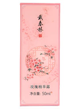 戴春林玫瑰精华露50Ml水润保湿嫩颜润泽肌肤补水面部化妆护肤品女