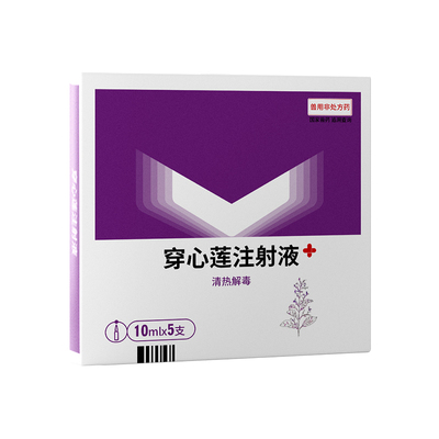 穿心莲注射液兽用肠炎清热解毒