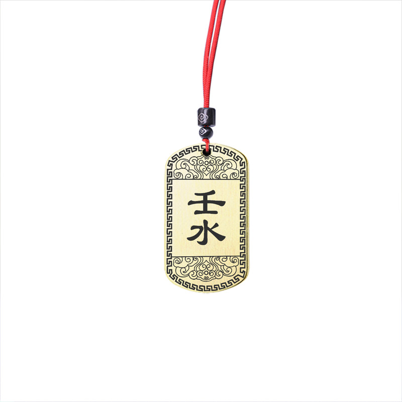 壬水吊坠癸水汽车挂件五行补水牌