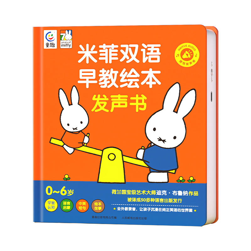 【品牌好货】米菲双语早教绘本会说话的有声点读发声书 宝宝启蒙益智0到1-2-3岁婴幼儿认知4-5-6岁儿童学习机充电款生活真美好推荐