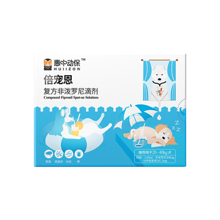 【惠中动保】倍宠恩狗狗驱虫药体外复方非泼罗尼滴剂除跳蚤卵蜱虫