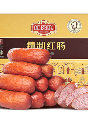 哈肉联东北特产哈尔滨红肠送礼