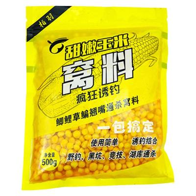 嫩玉米窝料翘嘴鲤鱼青鱼草鱼鳊鱼专用钓饵大物专攻打窝料钓鱼饵料