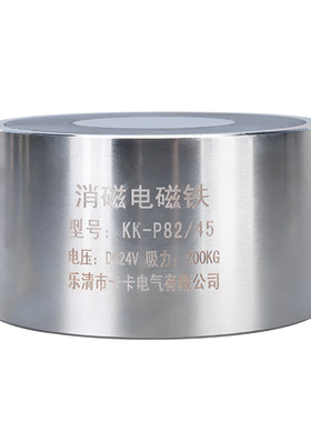 通电没磁电磁铁消磁保持力40kg