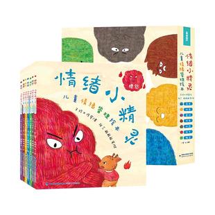 情绪小精灵全套7册儿童情绪管理与性格培养绘本幼儿园3-6岁早教启蒙0到3岁故事书我的情绪小怪兽绘本宝宝睡前读物2岁宝宝情绪绘本