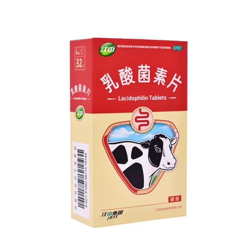 2件25！江中牌利活乳酸菌素片36片*2盒