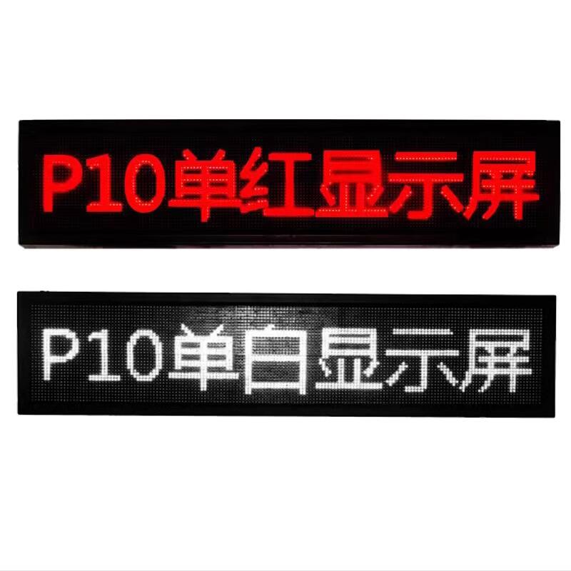广告单色led显示屏单色