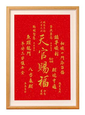 天官赐福字画摆件办公室桌面装饰书法摆台新中式客厅红色喜庆挂画