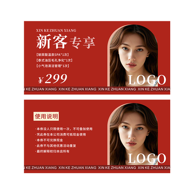 美容院拓客体验卡定制急速发货