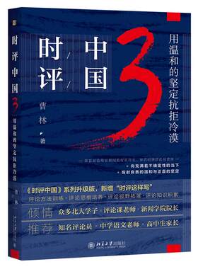 时评中国3用温和的坚定抗拒冷漠