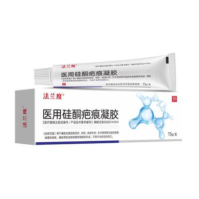 法兰度医用硅酮疤痕修复凝胶