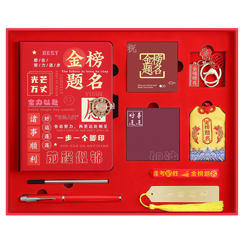 A5笔记本套装礼盒金榜题名中考加油励志礼品高颜值文具套装毕业礼物送学生仪式感创意礼品高档纪念品可定制