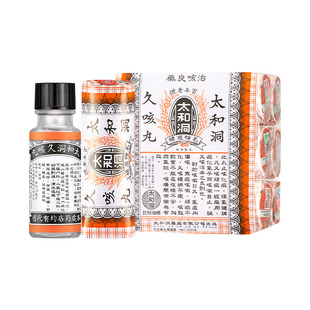 24樽太和洞久咳丸 中国香港久咳止咳丸感冒咳嗽药清咽利喉化痰