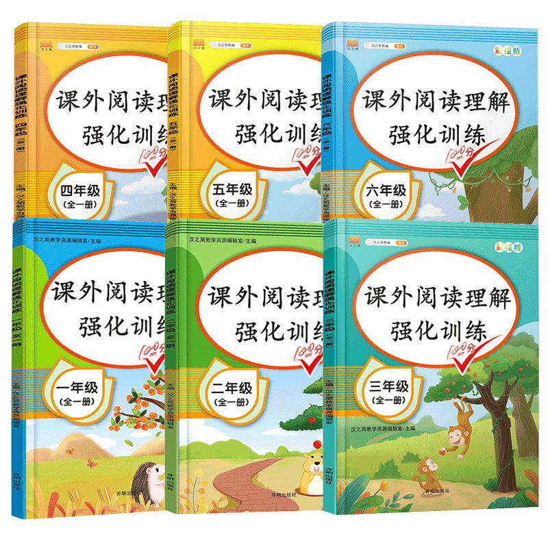 2026秋小学语文阅读理解专项训练书一年级二年级三四五六年级下册人教版万能公式法每日一练阶梯课外阅读真题强化训练题100篇上册