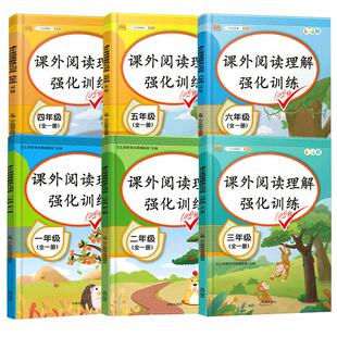 2026秋小学语文阅读理解专项训练书1-6年级