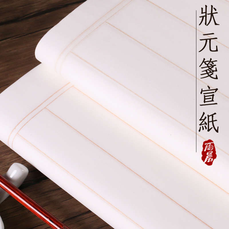 雨晨四尺对开竖条格2 3 4 5CM状元笺竖行宣纸带格半生半熟状元笺