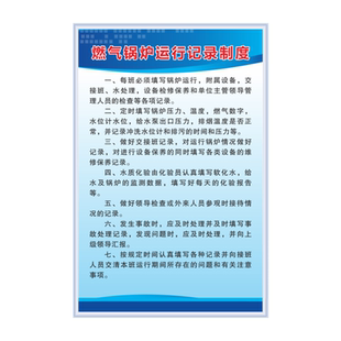 燃气锅炉房安全管理制度锅炉房安全操作制度锅炉房交接班制度