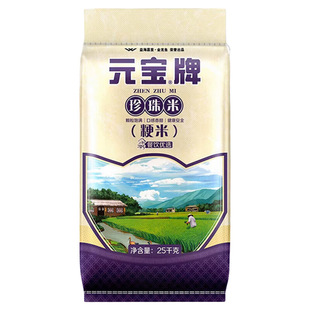 元宝牌珍珠米25kg袋装50斤粳米大米饭店食堂家用商用大袋装新米