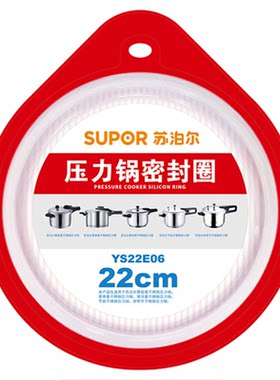 苏泊尔压力锅密封圈原厂正品