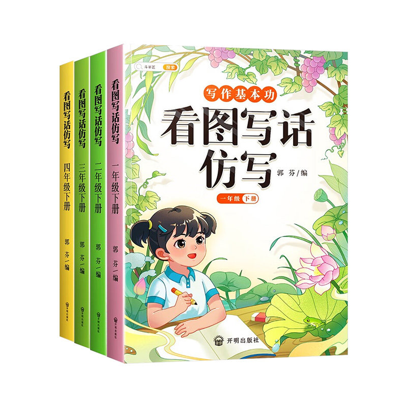 2026新版同步作文1-6年级