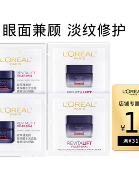 全新欧莱雅玻色因淡纹安瓶面膜