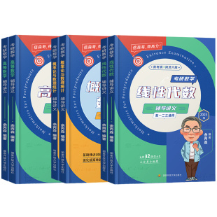 【官方正版】2027考研数学余丙森概率论辅导讲义与数理统计辅导讲义考研数学一数学三余丙森概率论与数理统计