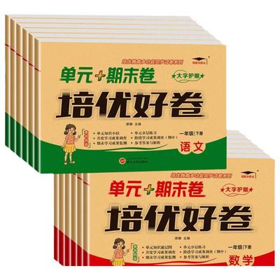 培优好卷闽教版英语小学3-6年级